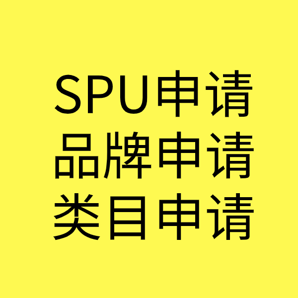 北川SPU品牌申请